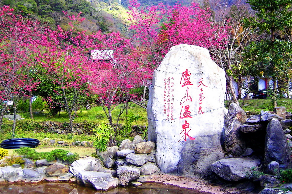 廬山溫泉 廬山溫泉