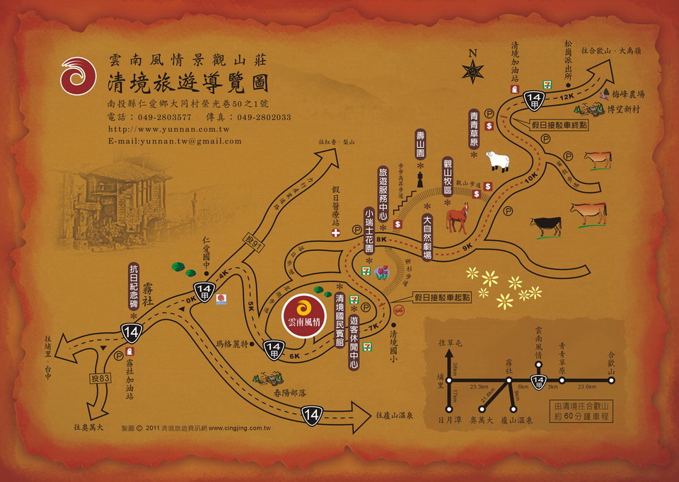 清境雲南風情民宿導覽圖 清境雲南風情民宿導覽圖
