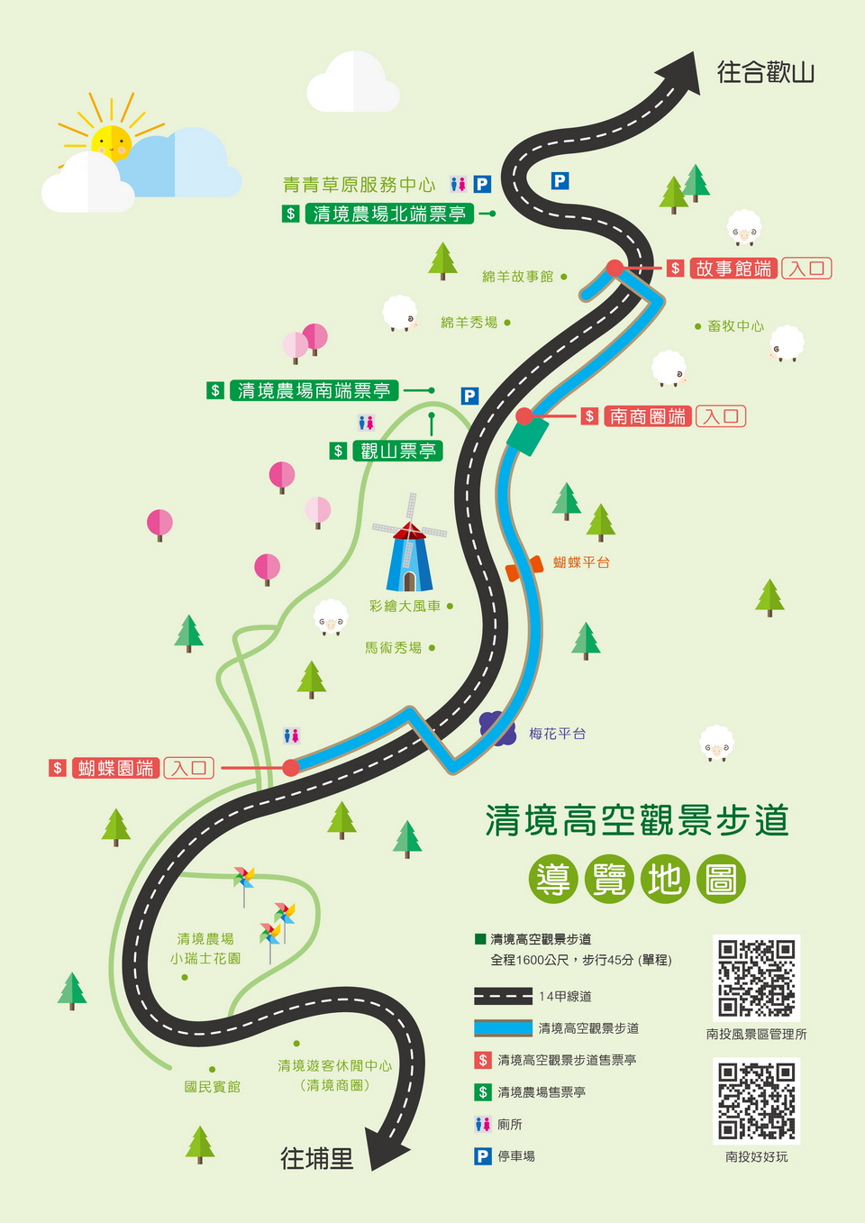 清境高空觀景步道導覽地圖（圖片來源：南投縣政府）