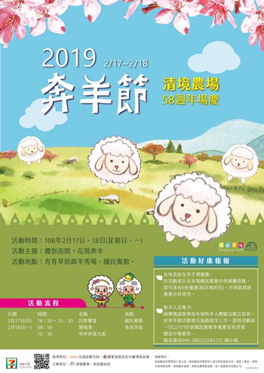 2019清境奔羊節