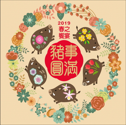 2019梅峰春之饗宴