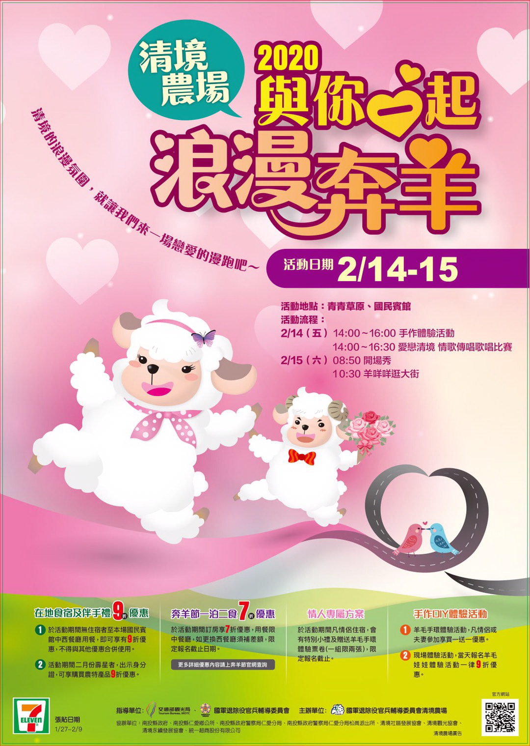 2020清境奔羊節 2020清境奔羊節