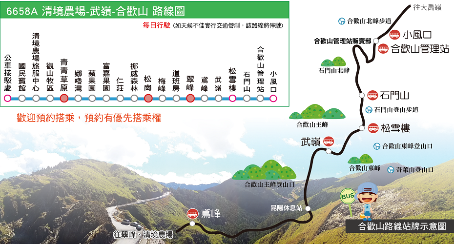 南投客運:合歡山接駁公車 南投客運:合歡山接駁公車